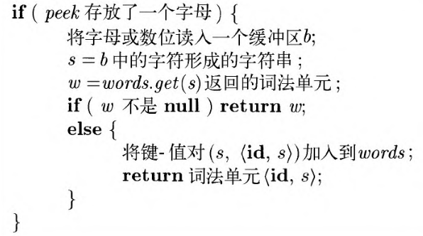 区分关键字和标识符的算法